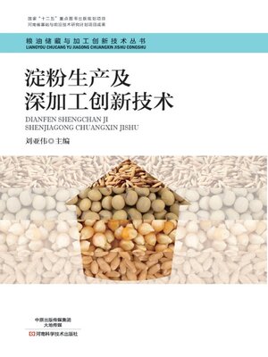 cover image of 淀粉生产及深加工创新技术